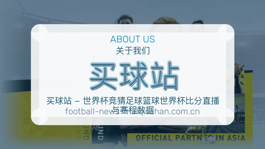 买球站 团队与服务展示